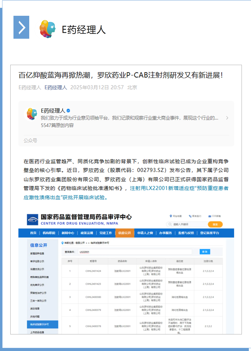 医药经理人2.png